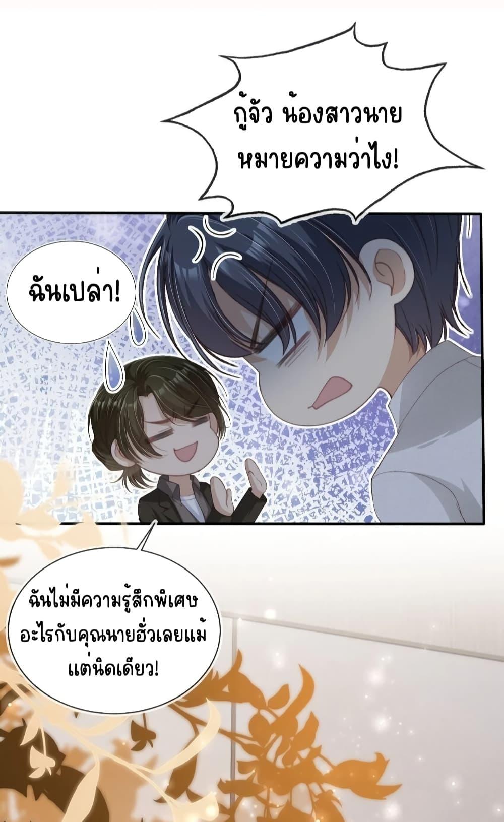 อ่านการ์ตูน After Rebirth, I Married a Disabled Boss 31 ภาพที่ 15