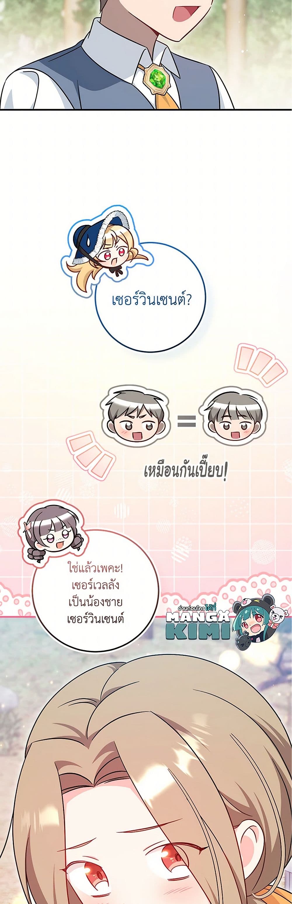 อ่านการ์ตูน Baby Pharmacist Princess 69 ภาพที่ 27