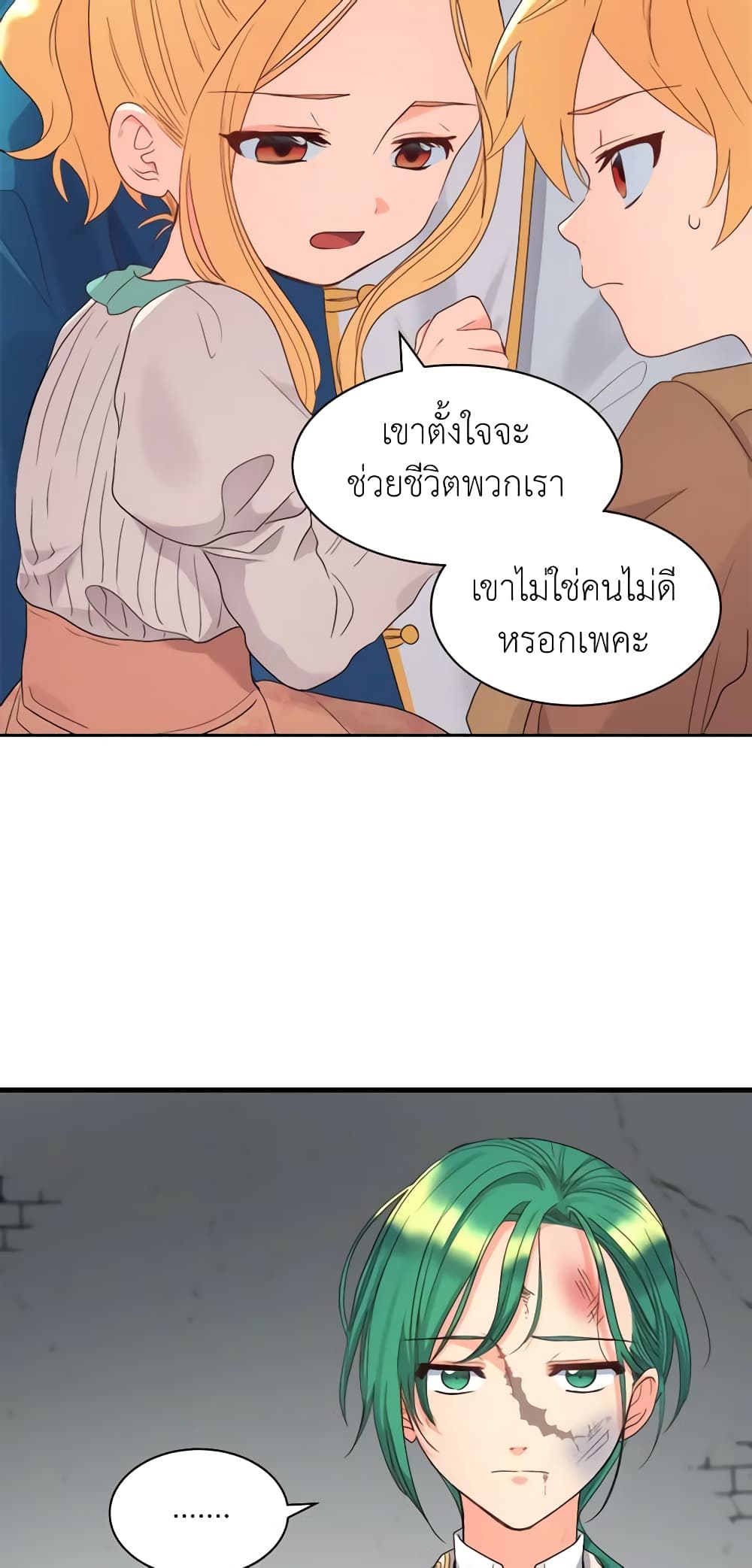 อ่านการ์ตูน The Twins’ New Life 51 ภาพที่ 46