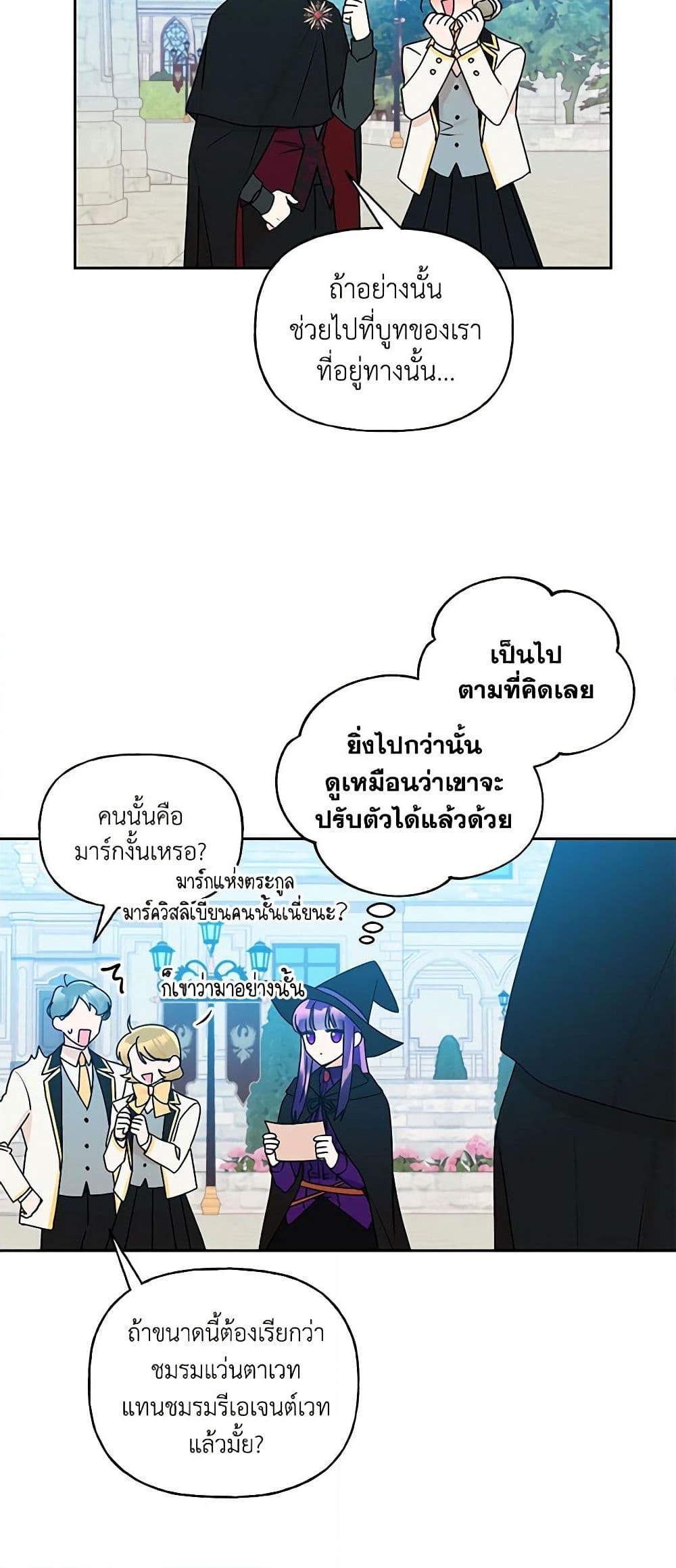 อ่านการ์ตูน Elena Evoy Observation Diary 34 ภาพที่ 38