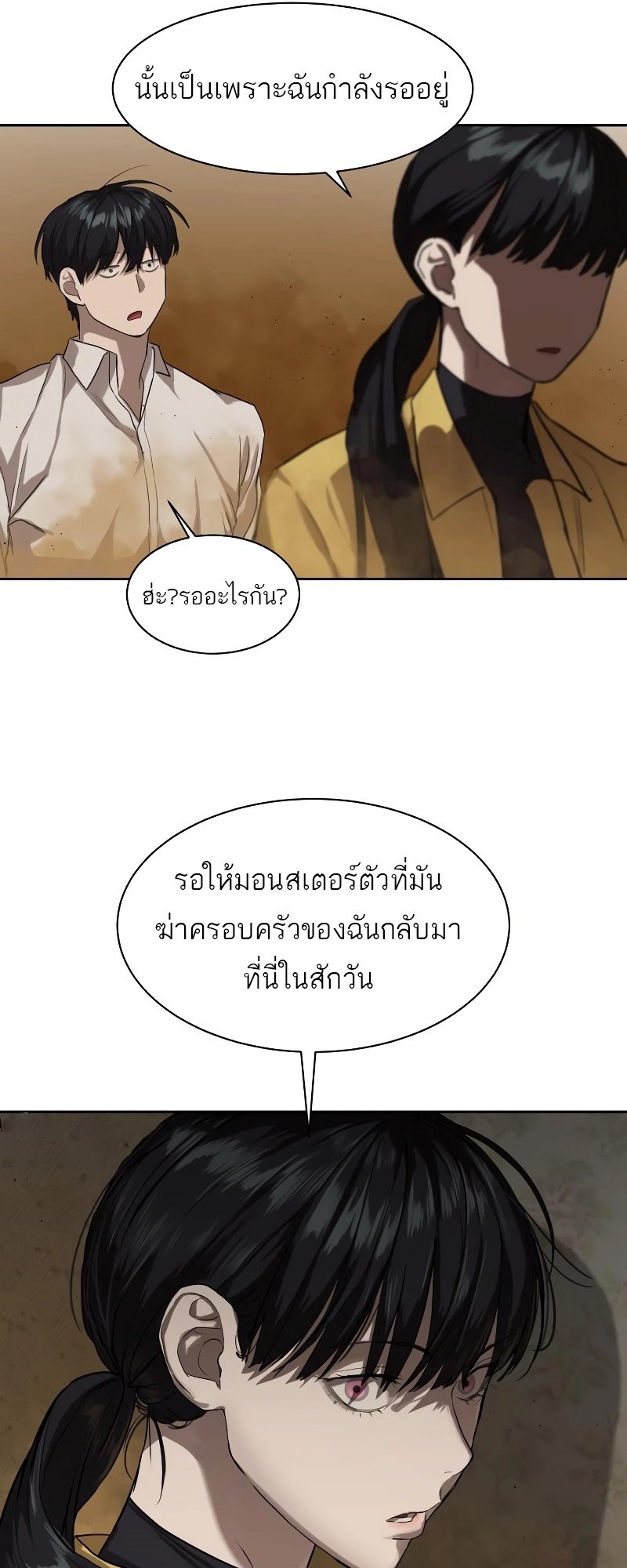 อ่านการ์ตูน Special Civil Servant 15 ภาพที่ 41