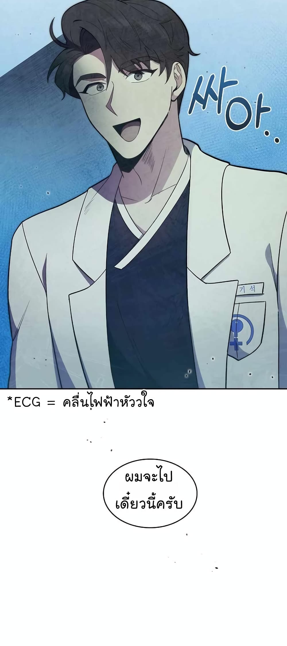 อ่านการ์ตูน Level-Up Doctor 26 ภาพที่ 25