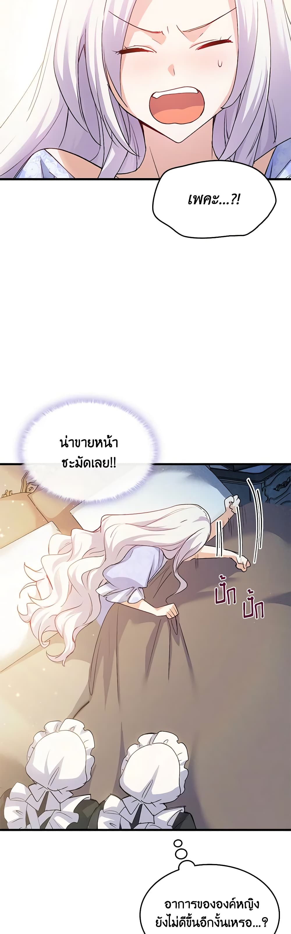 อ่านการ์ตูน I Tried To Persuade My Brother And He Entrusted The Male Lead To Me 54 ภาพที่ 34