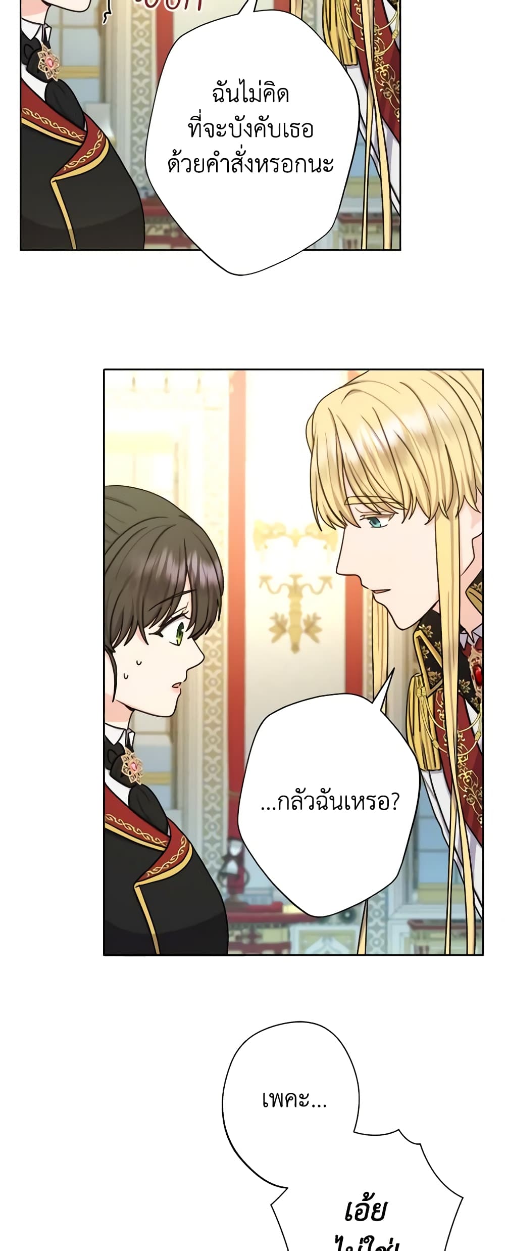 อ่านการ์ตูน From Maid to Queen 26 ภาพที่ 20