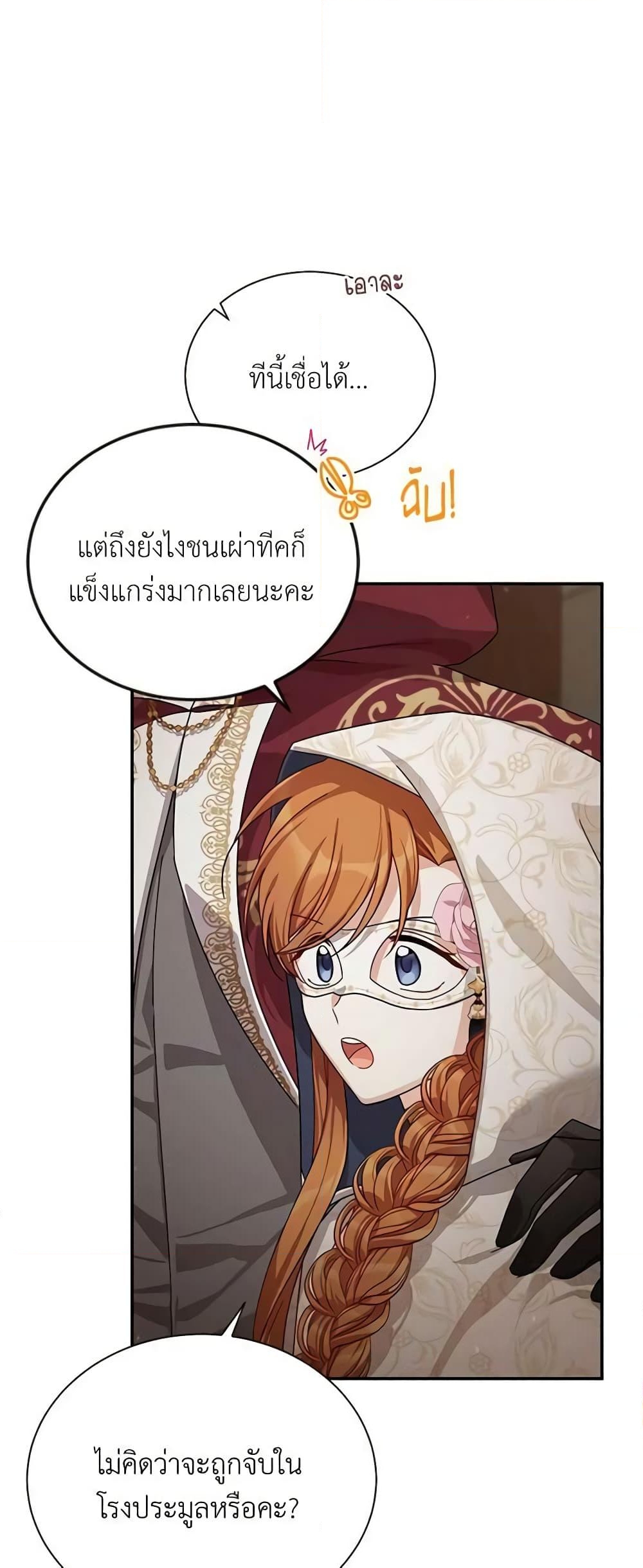 อ่านการ์ตูน The Soulless Duchess 36 ภาพที่ 9