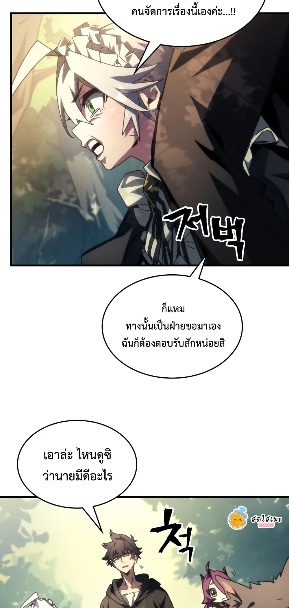 อ่านการ์ตูน Mr Devourer, Please Act Like a Final Boss 53 ภาพที่ 46