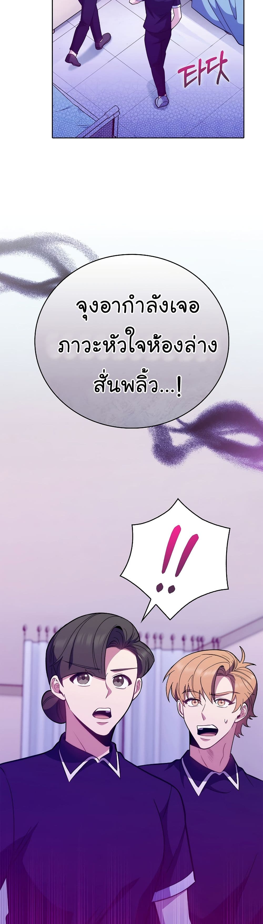 อ่านการ์ตูน Level-Up Doctor 42 ภาพที่ 11