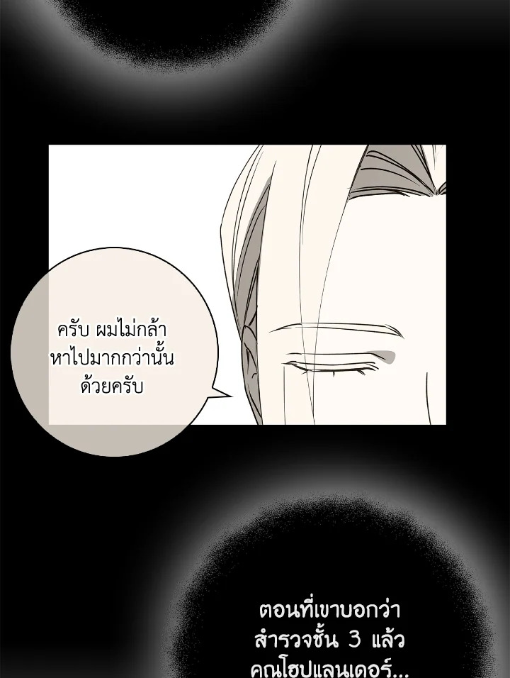 อ่านการ์ตูน Winter Wolf 27 ภาพที่ 68