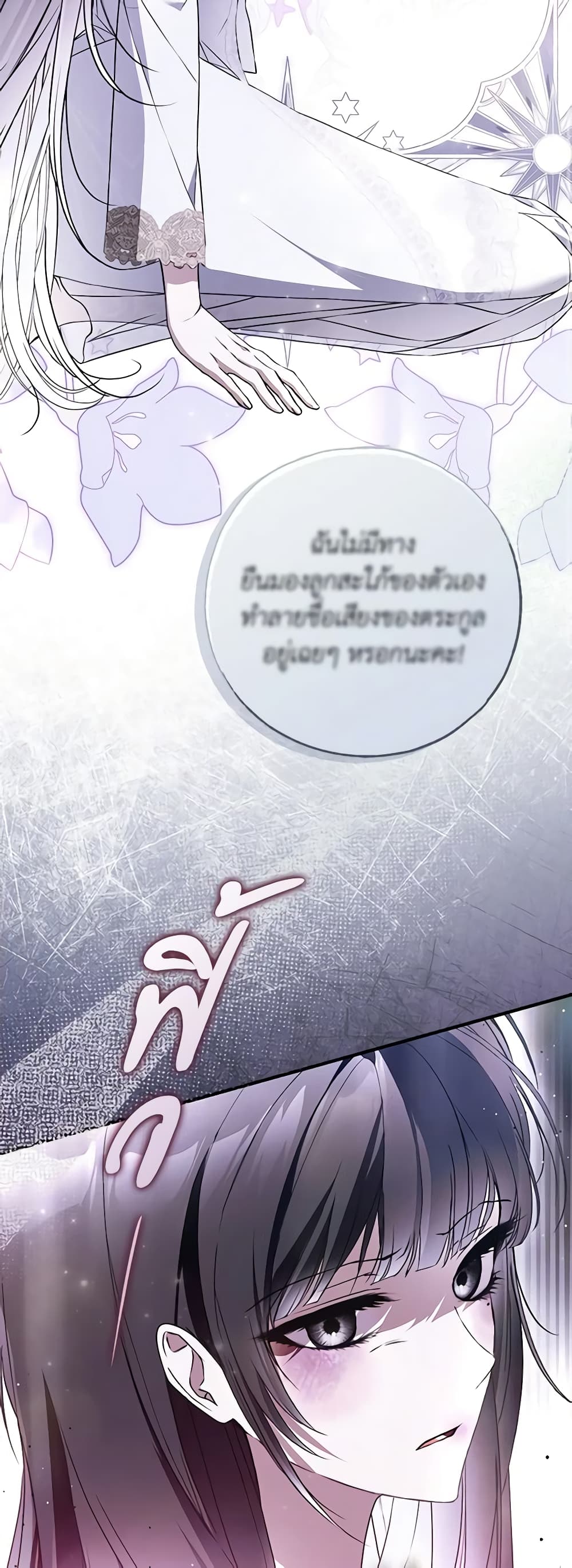 อ่านการ์ตูน My Body Has Been Possessed By Someone 44 ภาพที่ 28