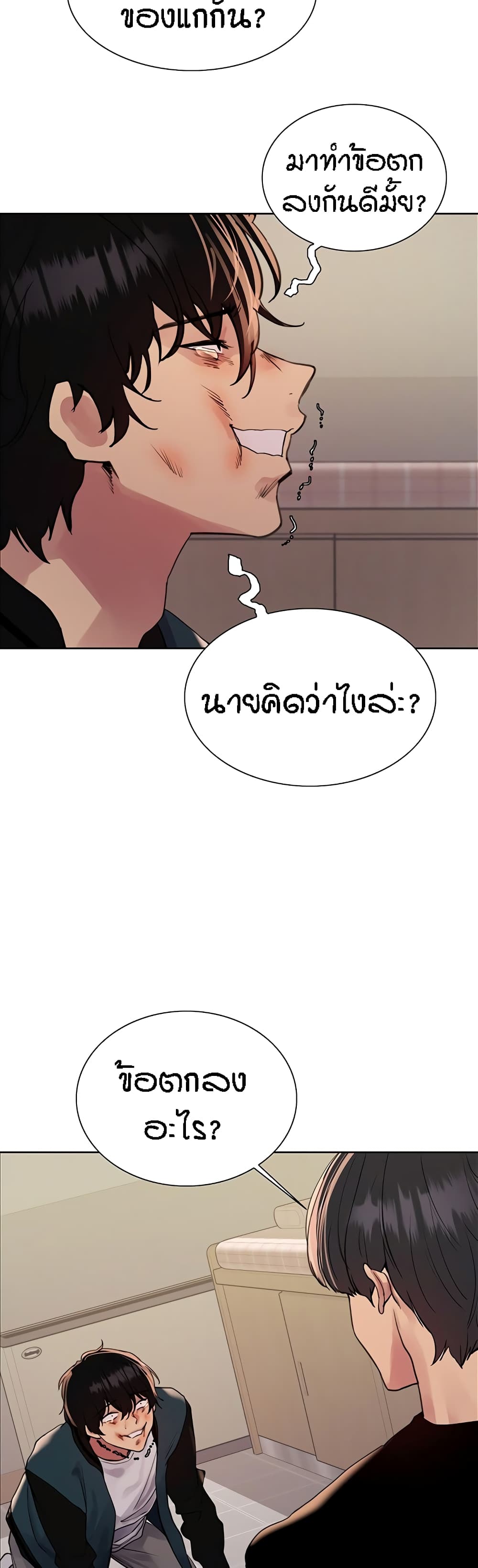 อ่านการ์ตูน Sex-stop Watch 111 ภาพที่ 18