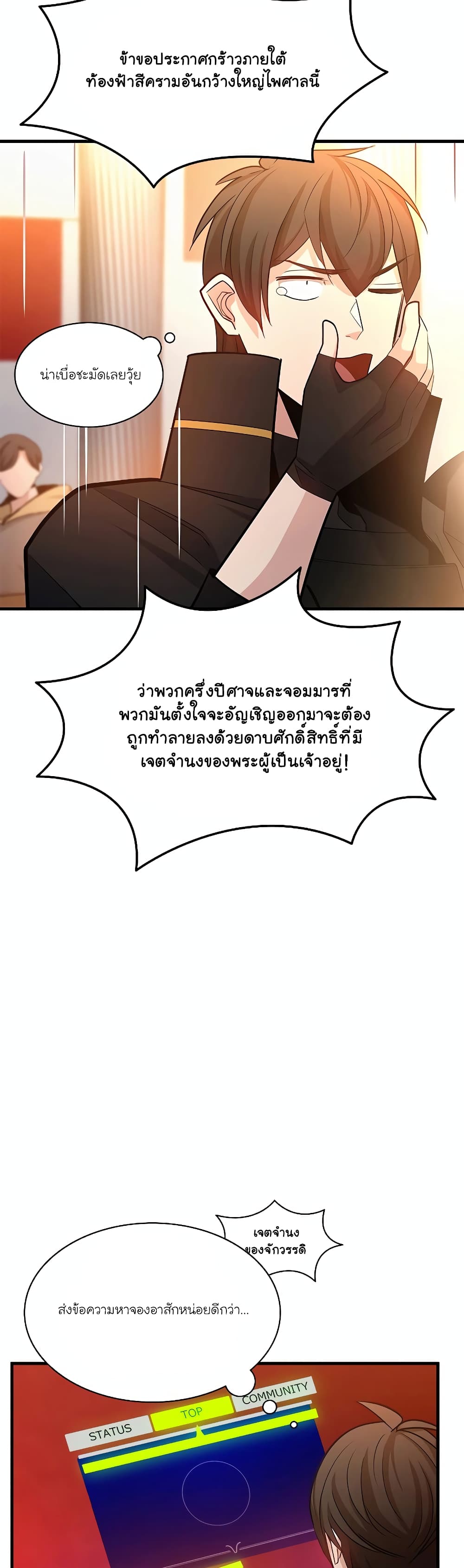 อ่านการ์ตูน The Tutorial is Too Hard 162 ภาพที่ 35