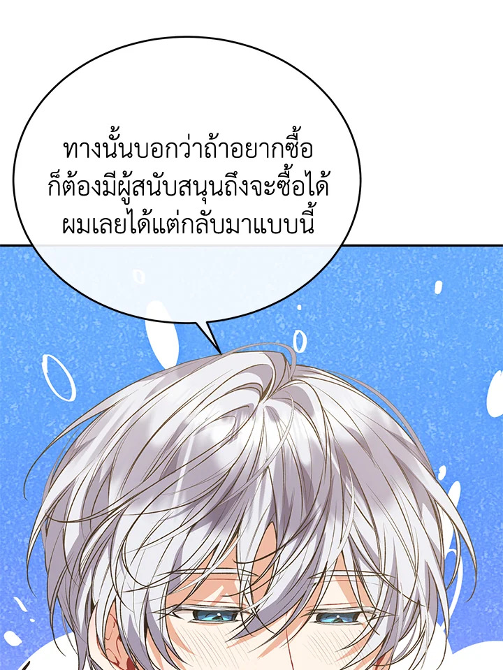 อ่านการ์ตูน The Real Daughter Is Back 55 ภาพที่ 44