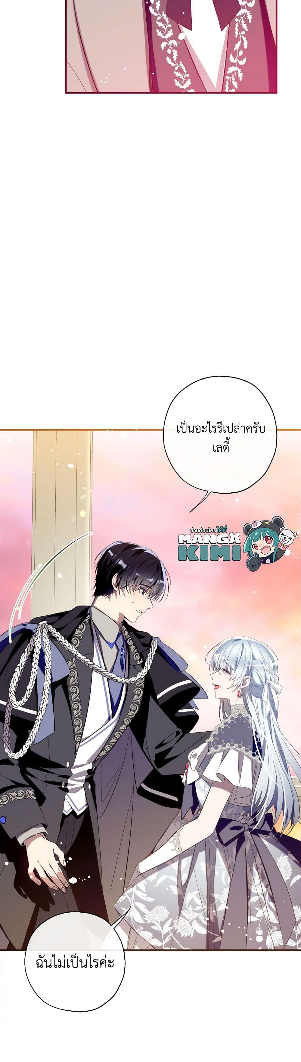 อ่านการ์ตูน Can We Become a Family 119 ภาพที่ 7