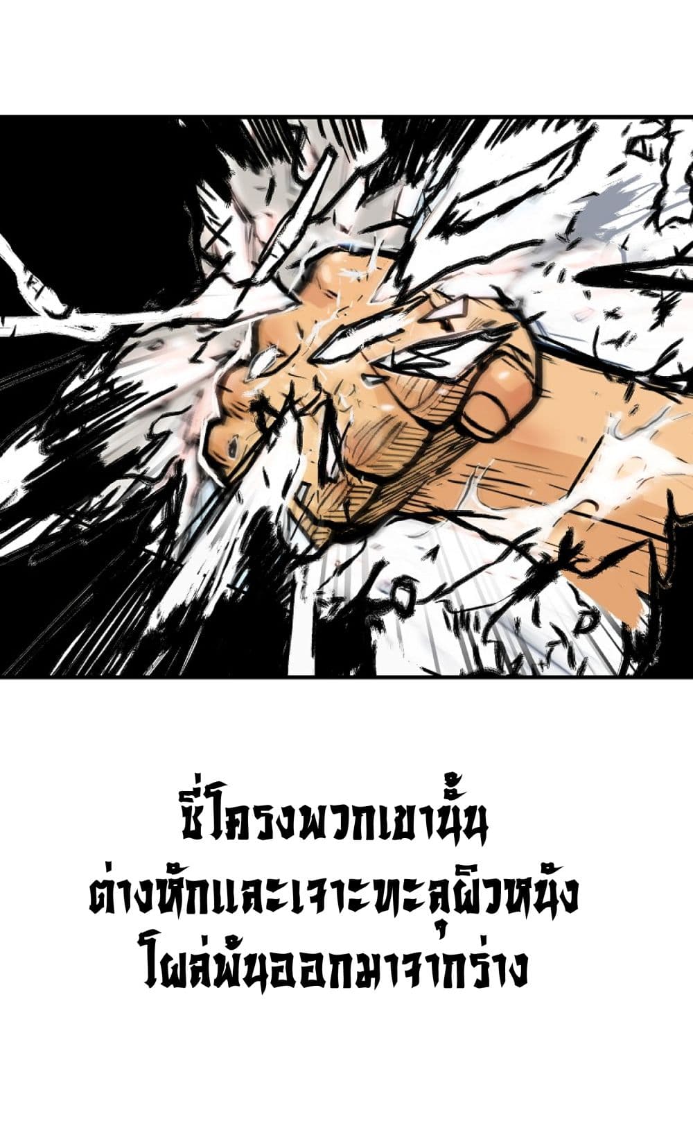 อ่านการ์ตูน Fist Demon Of Mount Hua 149 ภาพที่ 22