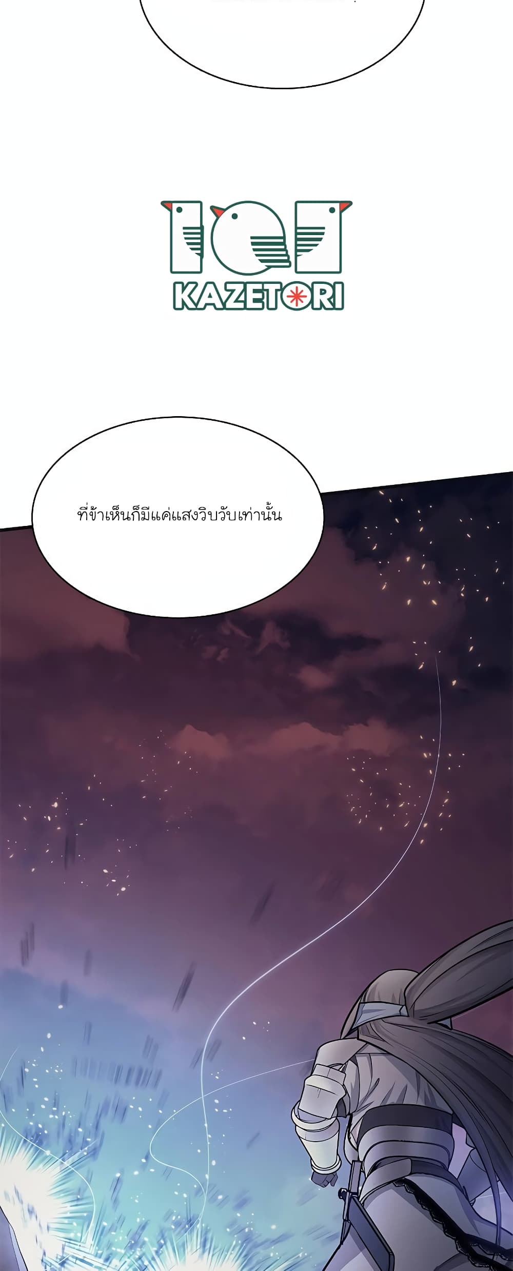 อ่านการ์ตูน The Tutorial is Too Hard 167 ภาพที่ 43