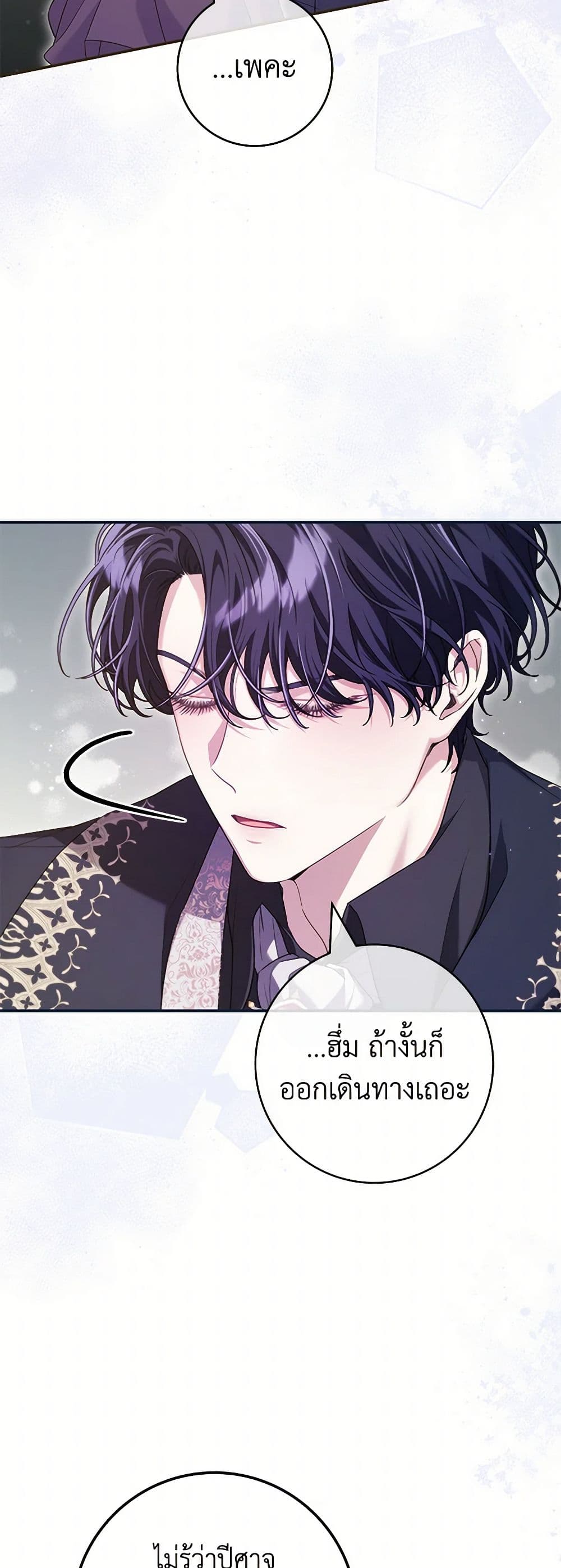 อ่านการ์ตูน Trapped in a Cursed Game, but now with NPCs 62 ภาพที่ 44