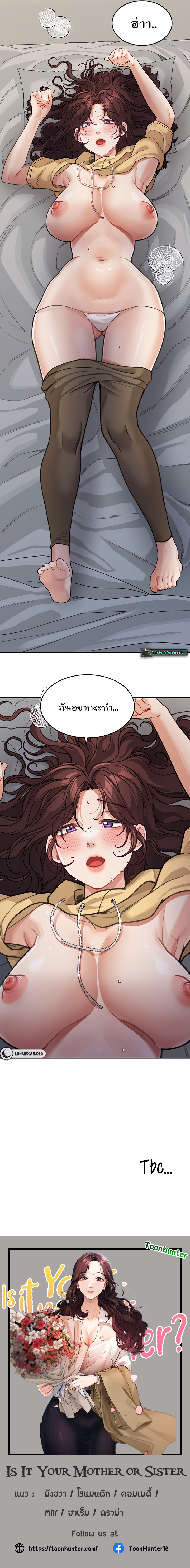 อ่านการ์ตูน Is It Your Mother or Sister? 26 ภาพที่ 9