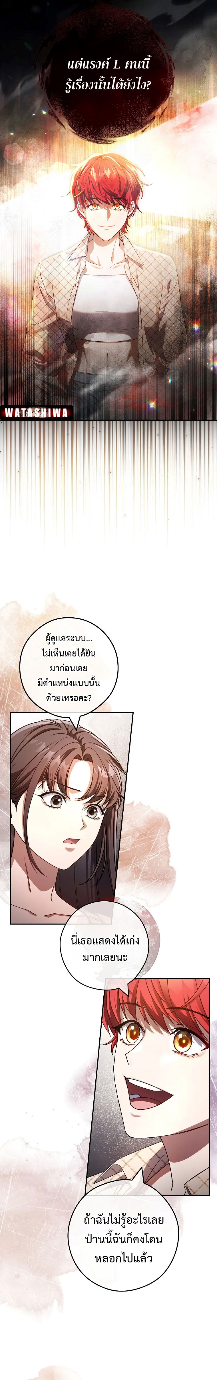 อ่านการ์ตูน Civil Servant Hunter’s S-Class Resignation Log 32 ภาพที่ 2