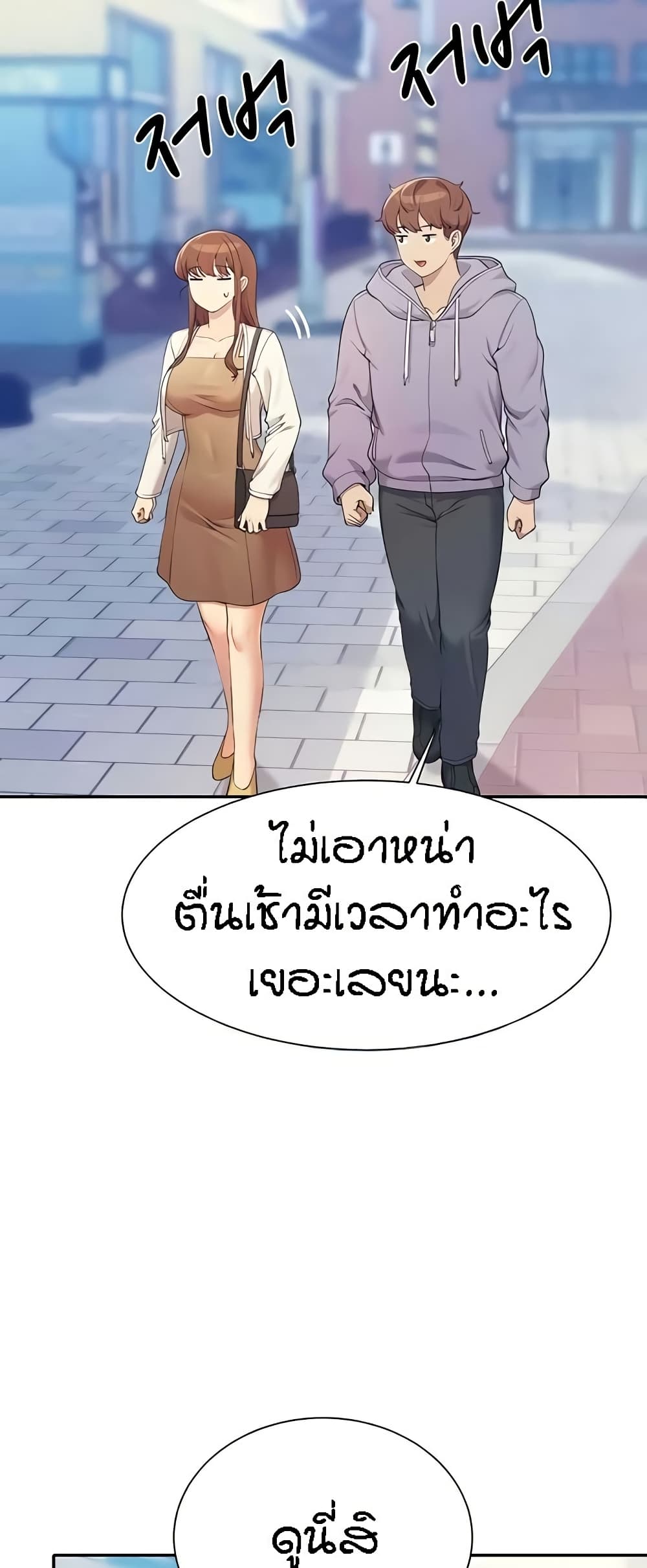 อ่านการ์ตูน Is There No Goddess in My College? 130 ภาพที่ 29