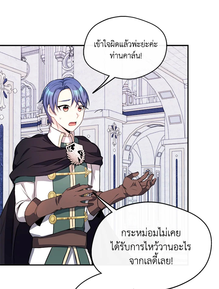 อ่านการ์ตูน My Prince’s Healing Touch 8 ภาพที่ 30