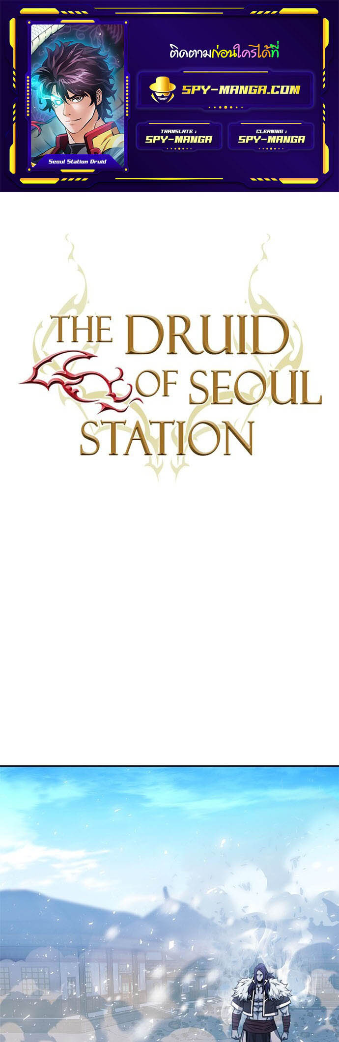 อ่านการ์ตูน Seoul Station Druid 116 ภาพที่ 1