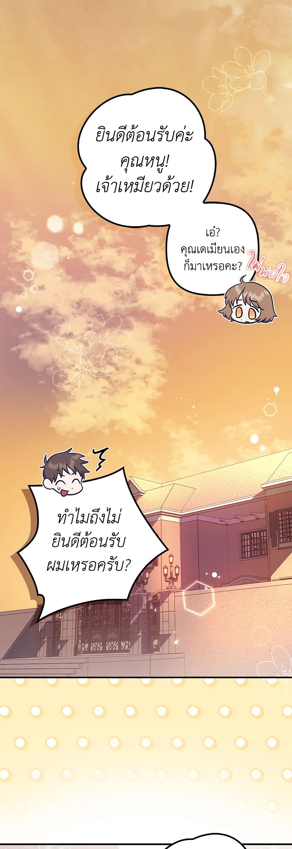 อ่านการ์ตูน The Abandoned Bachelorette Enjoys Her Simple Life 57 ภาพที่ 2