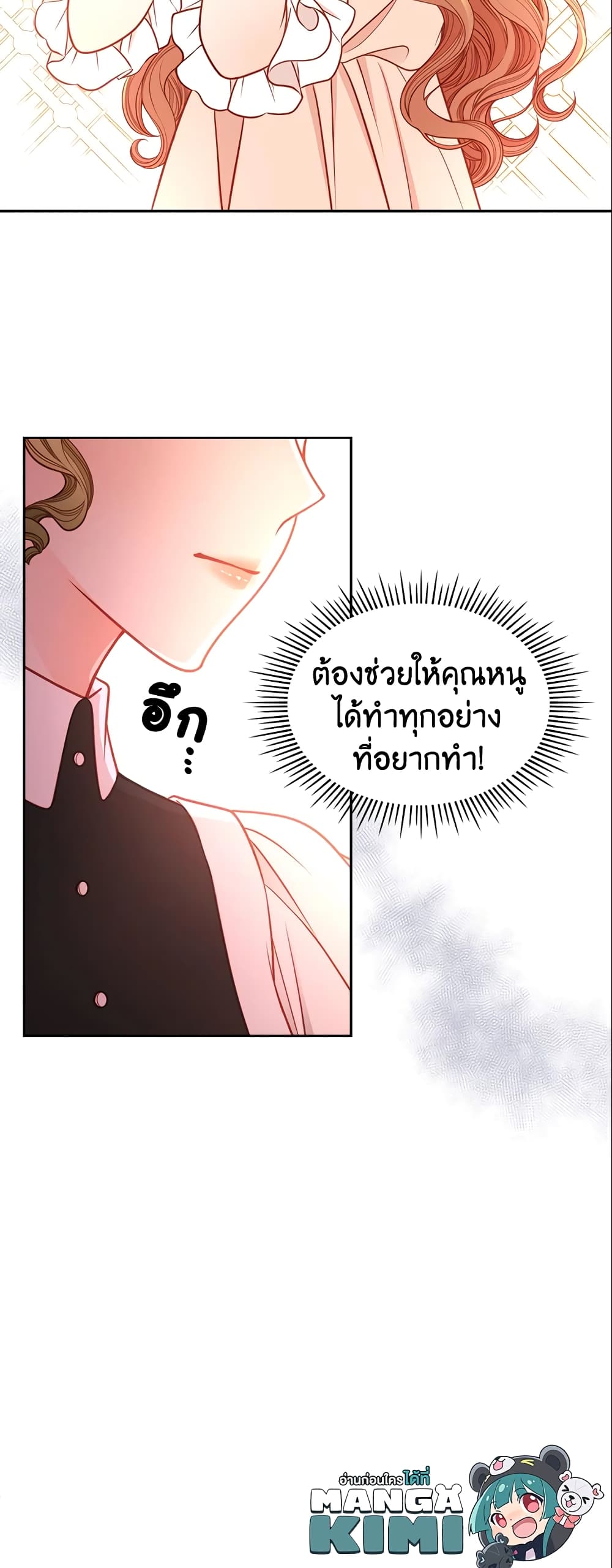 อ่านการ์ตูน The Duchess’s Secret Dressing Room 10 ภาพที่ 49