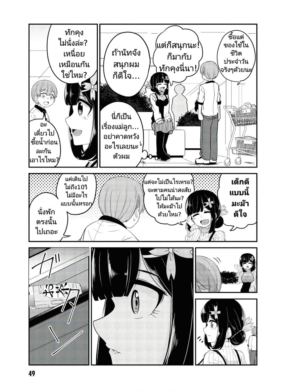 อ่านการ์ตูน Ore no Oyome-san, Hentai Kamoshirenai 3 ภาพที่ 7