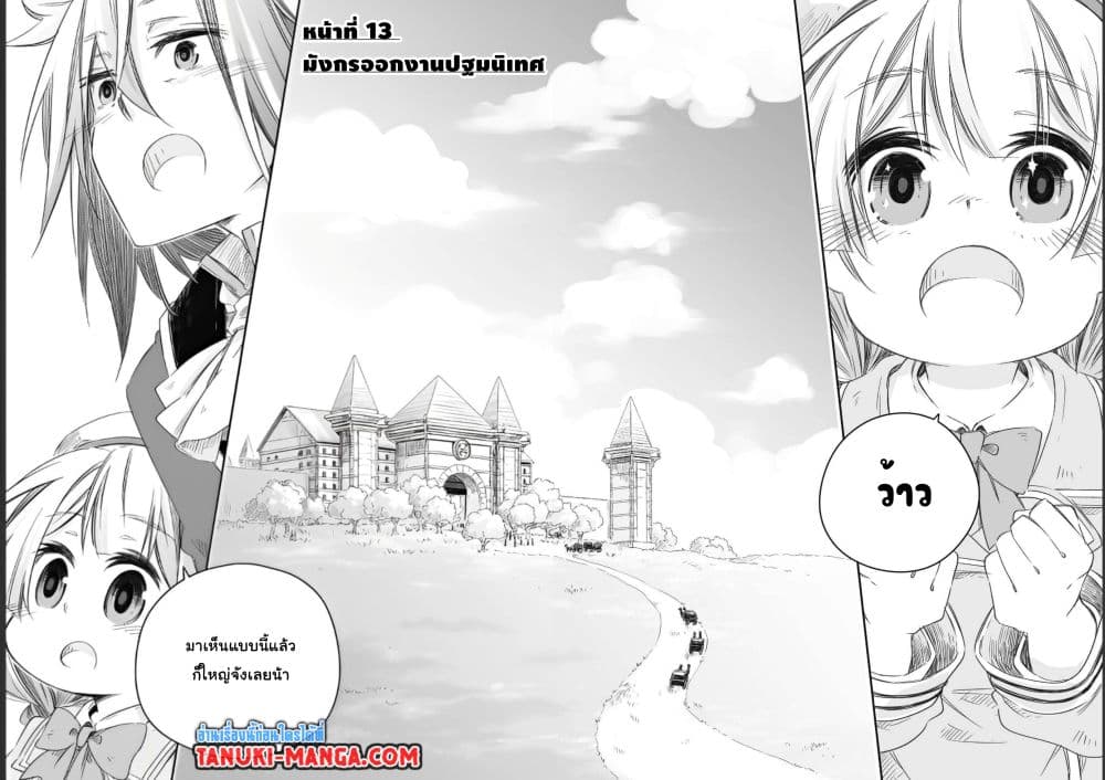 อ่านการ์ตูน Totsuzen Papa Ni Natta Saikyou Dragon No Kosodate Nikki 13 ภาพที่ 4