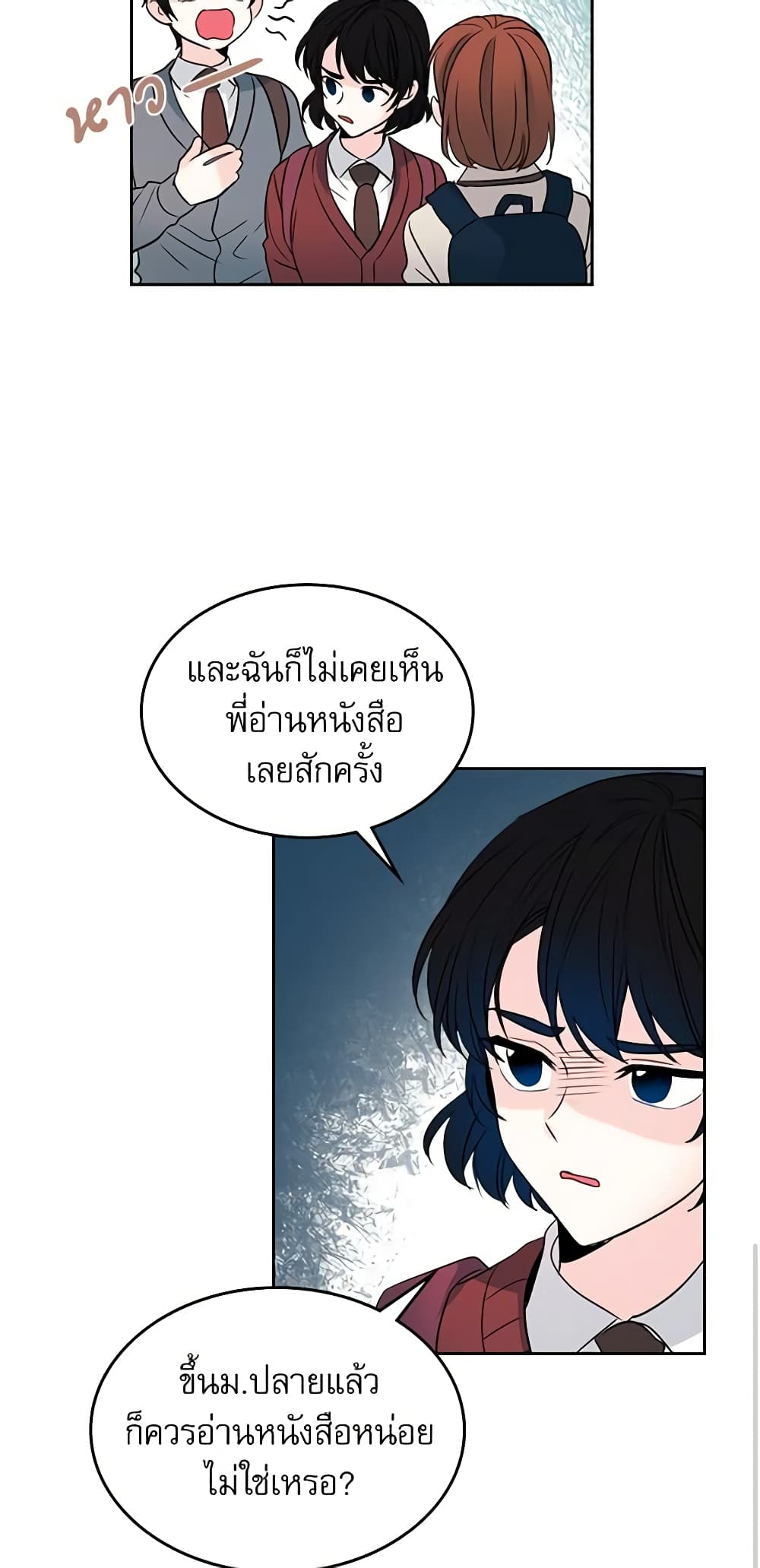 อ่านการ์ตูน My Life as an Internet Novel 41 ภาพที่ 25