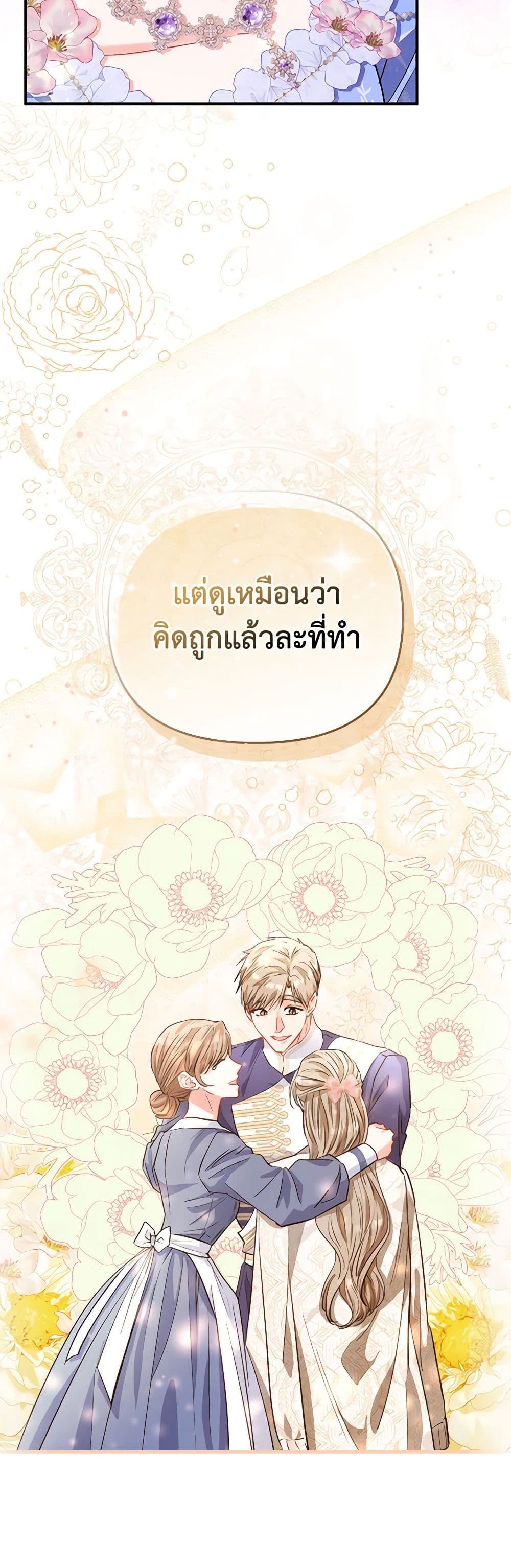 อ่านการ์ตูน I’m the Princess of All 45 ภาพที่ 39