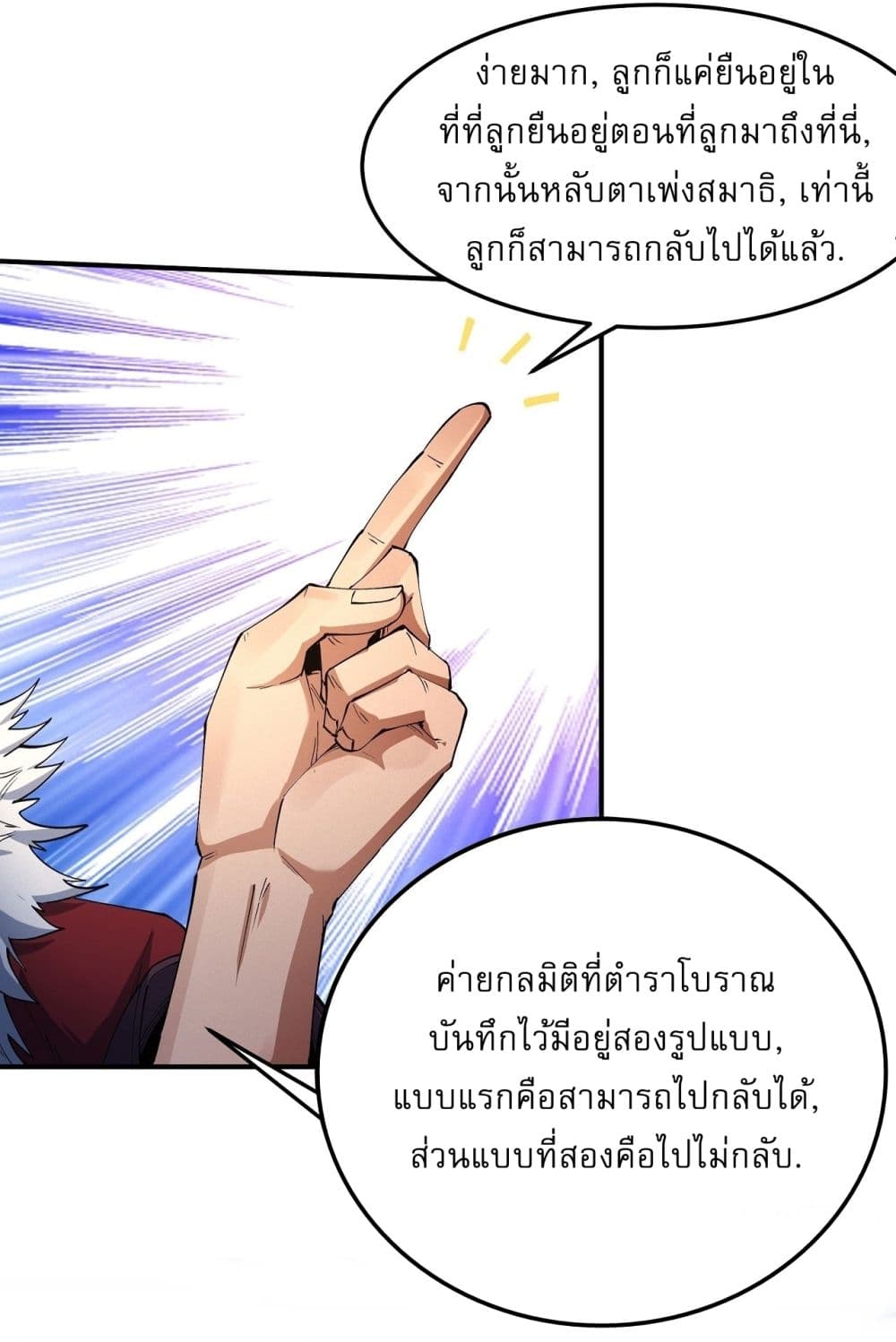 อ่านการ์ตูน God of Martial Arts 565 ภาพที่ 9