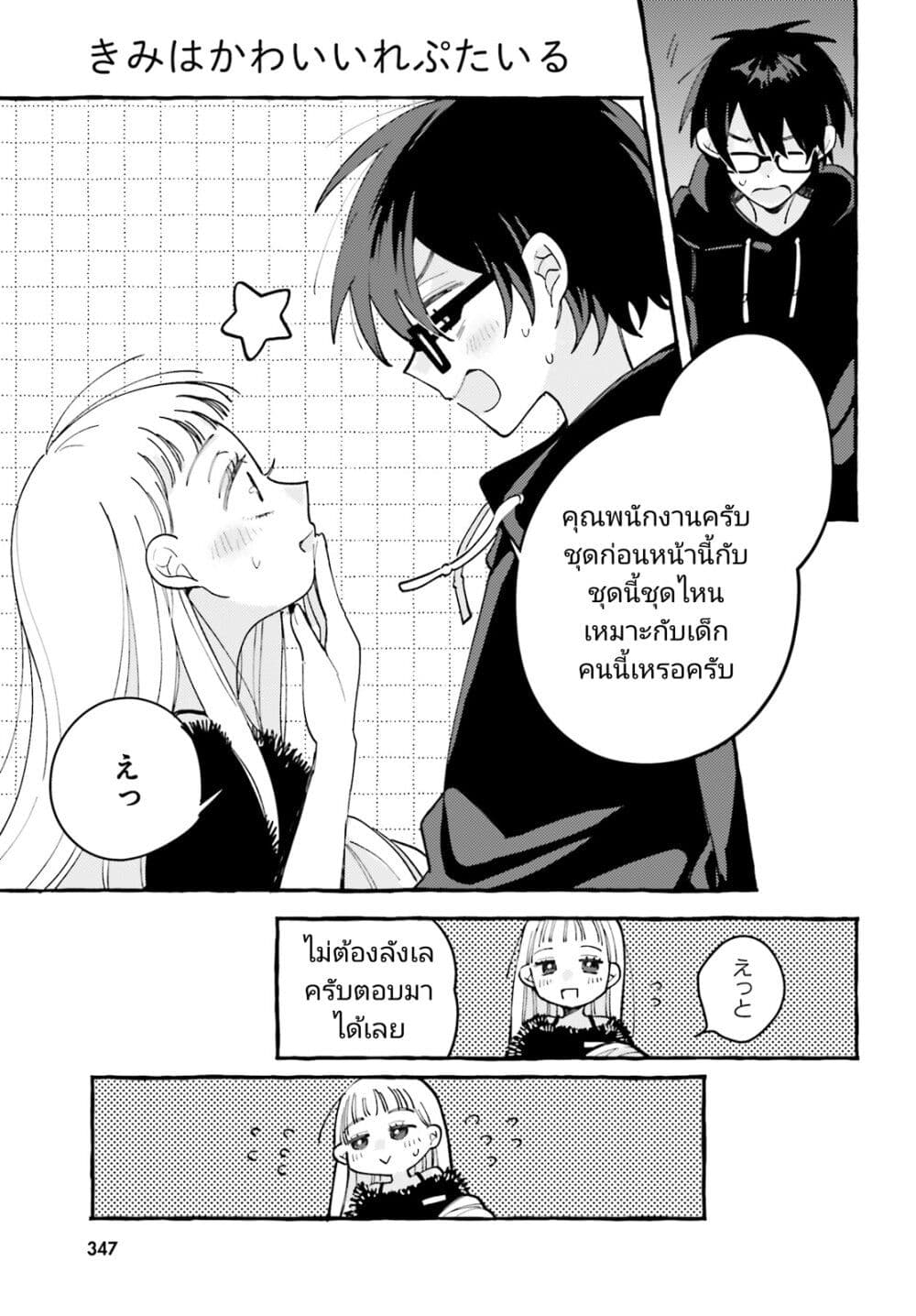 อ่านการ์ตูน Kimi wa Kawaii Reptile 7 ภาพที่ 11