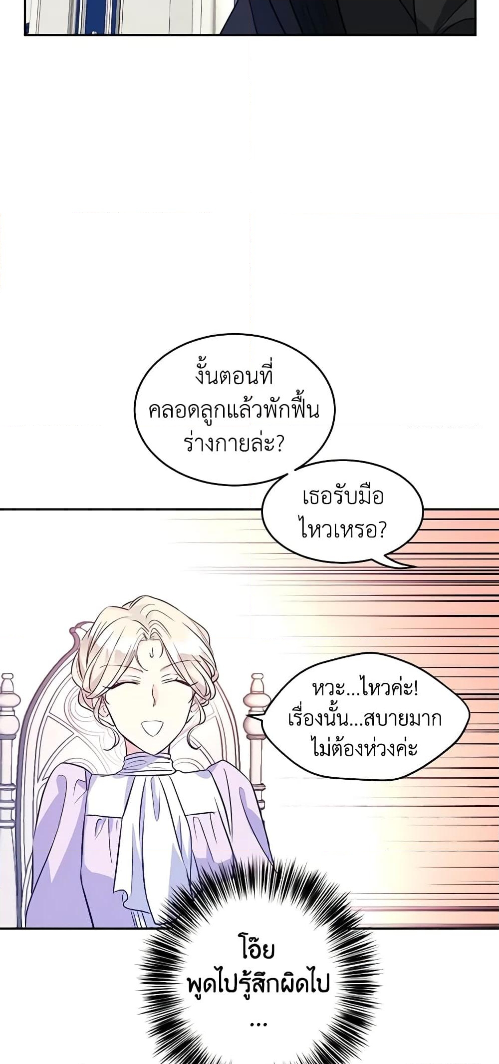 อ่านการ์ตูน I Will Change The Genre 16 ภาพที่ 57