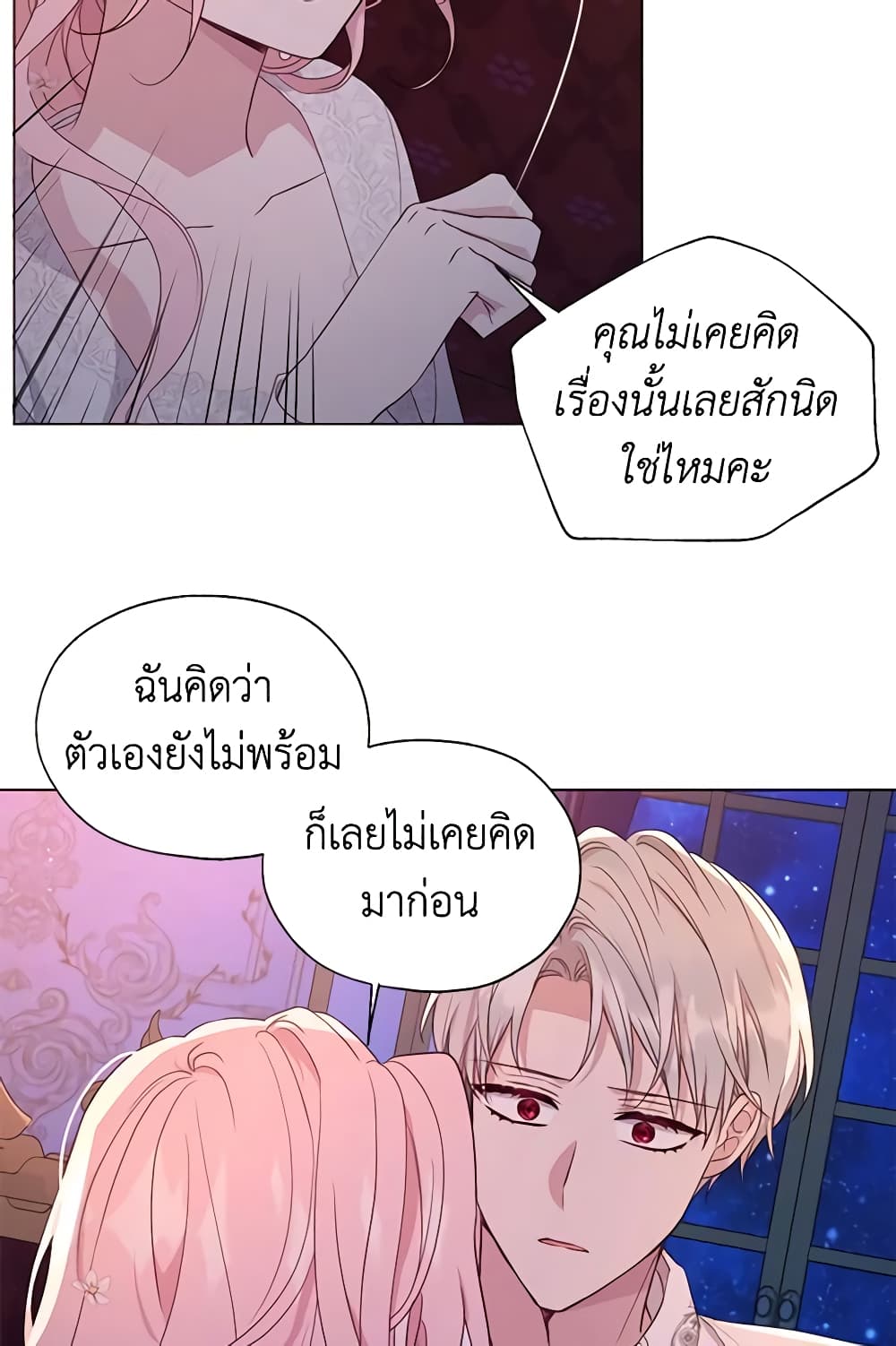 อ่านการ์ตูน Seduce the Villain’s Father 146 ภาพที่ 44