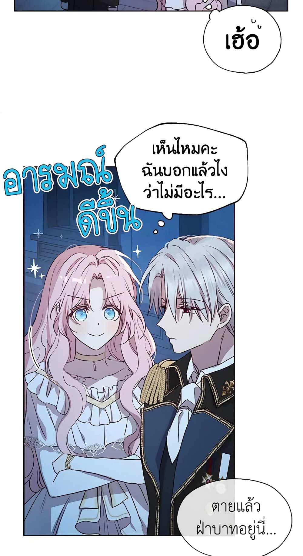 อ่านการ์ตูน Seduce the Villain’s Father 33 ภาพที่ 24