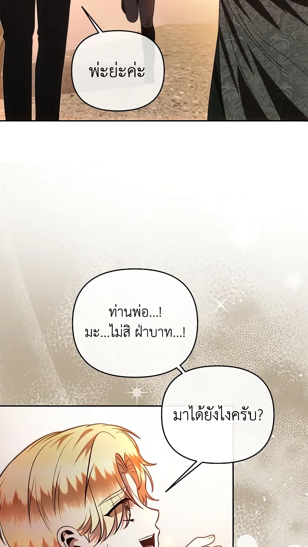 อ่านการ์ตูน How to Survive Sleeping With the Emperor 68 ภาพที่ 10