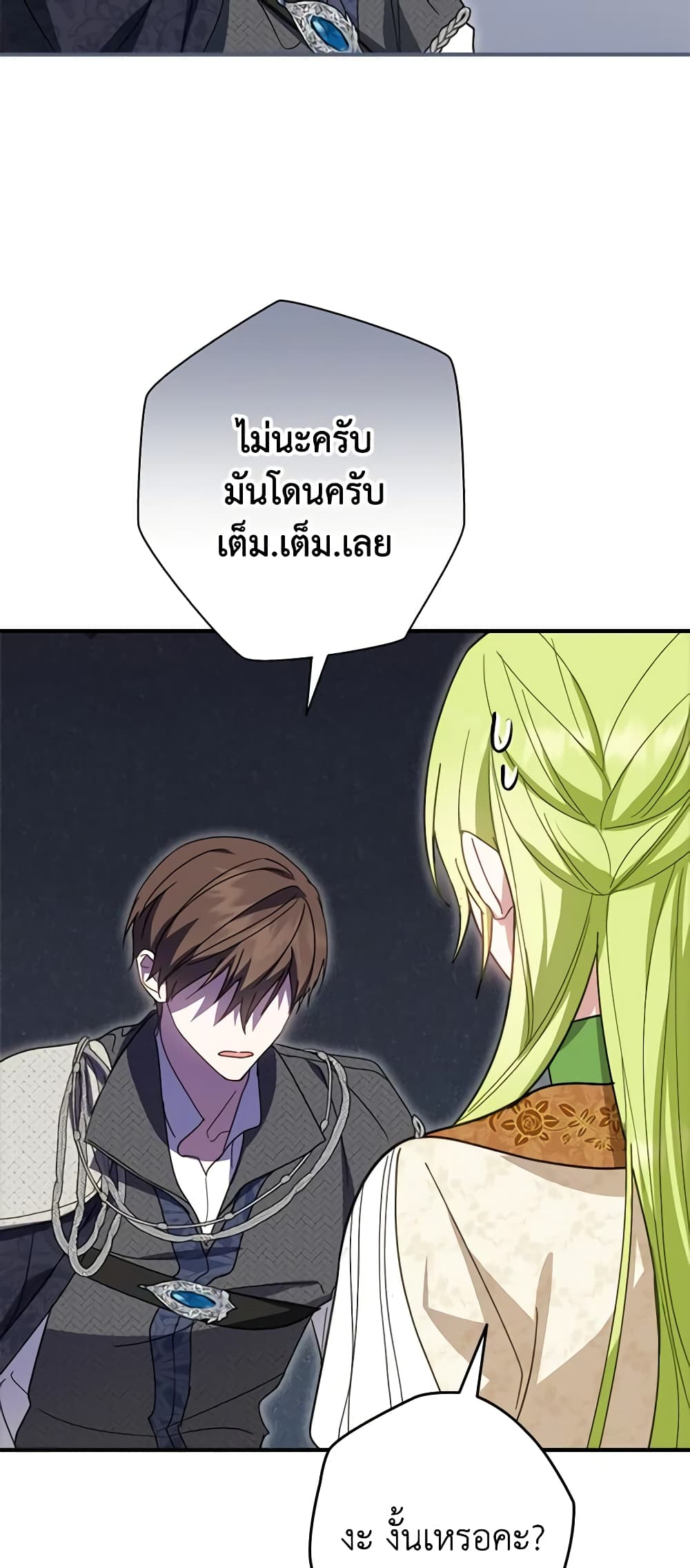 อ่านการ์ตูน The Heroine is a Man! 32 ภาพที่ 54