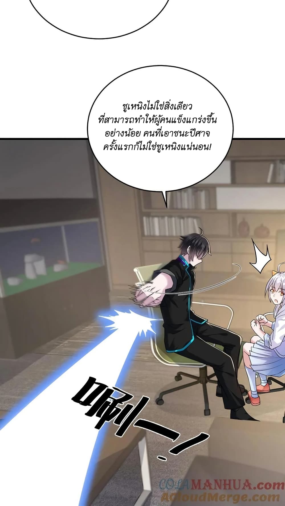 อ่านการ์ตูน I Accidentally Became Invincible While Studying With My Sister 35 ภาพที่ 21