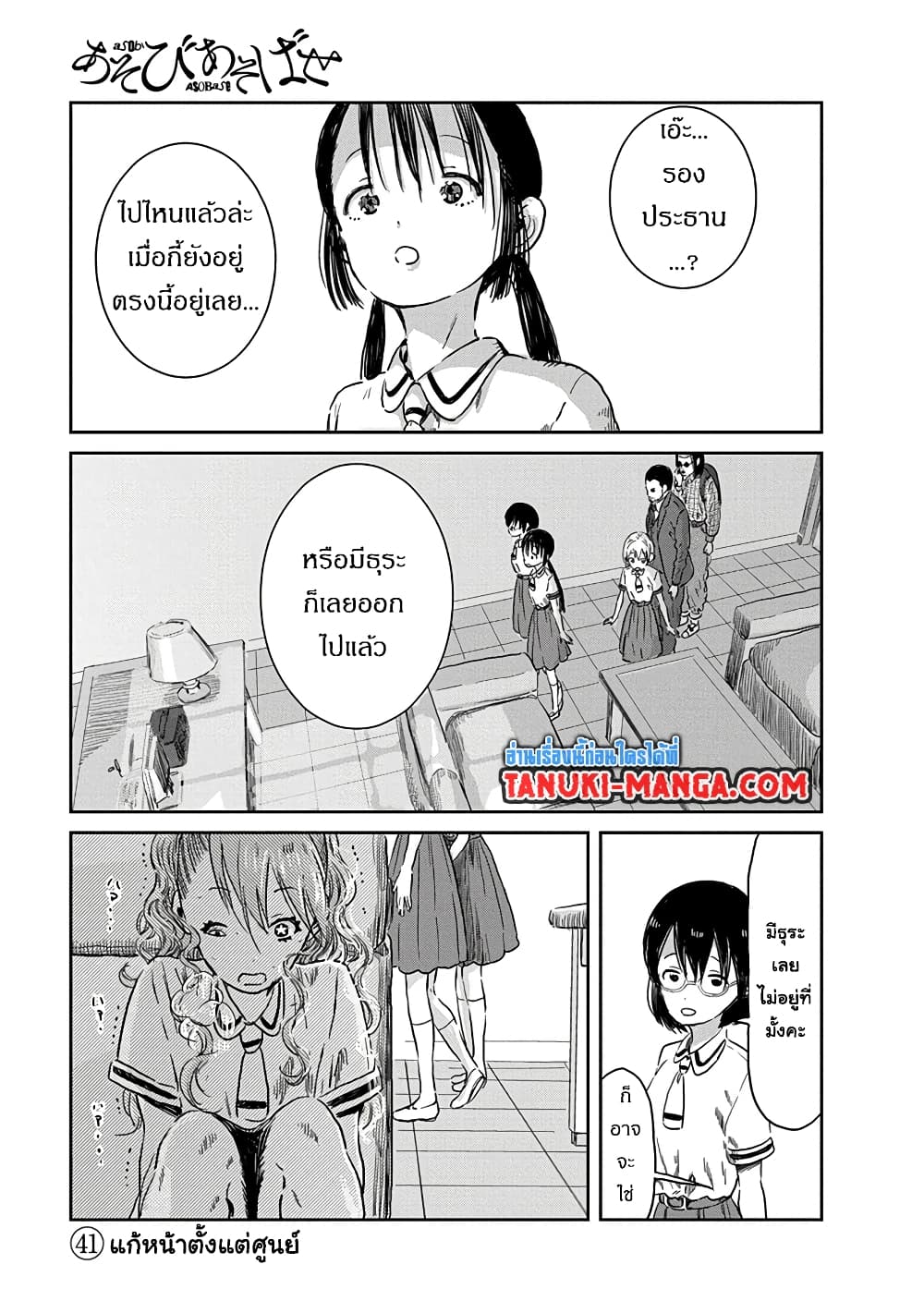 อ่านการ์ตูน Asobi Asobase 41 ภาพที่ 1