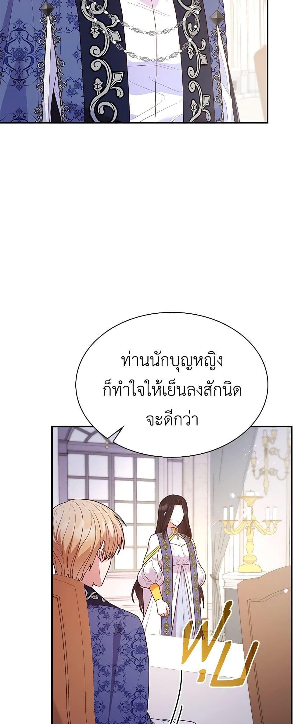 อ่านการ์ตูน I’m a Villainess But I Became a Mother 66 ภาพที่ 16