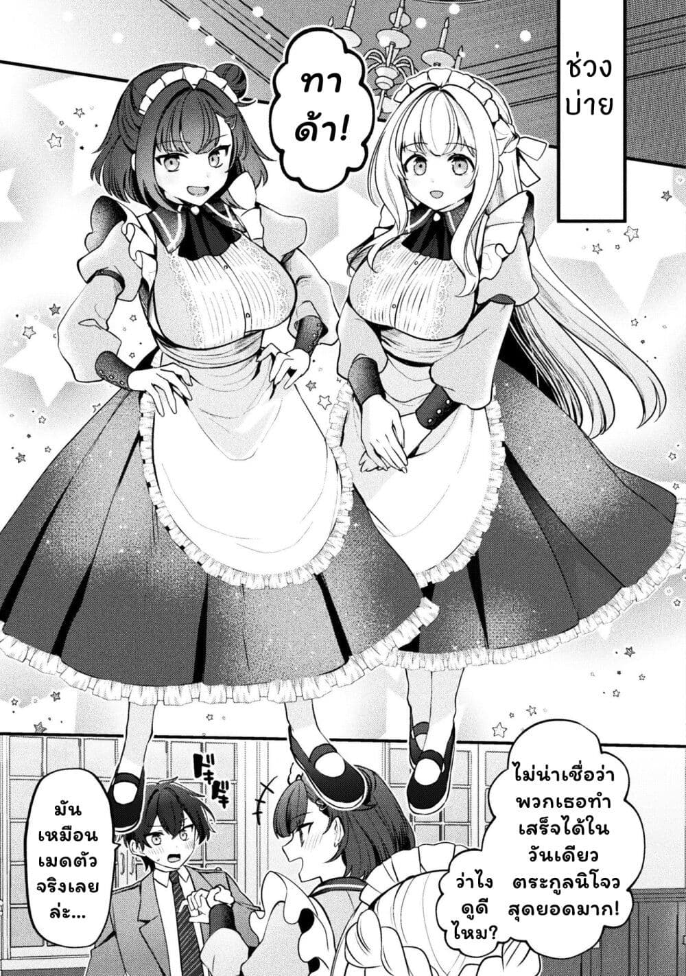 อ่านการ์ตูน Kimi no Risou no Maid ni Naru! 6 ภาพที่ 23