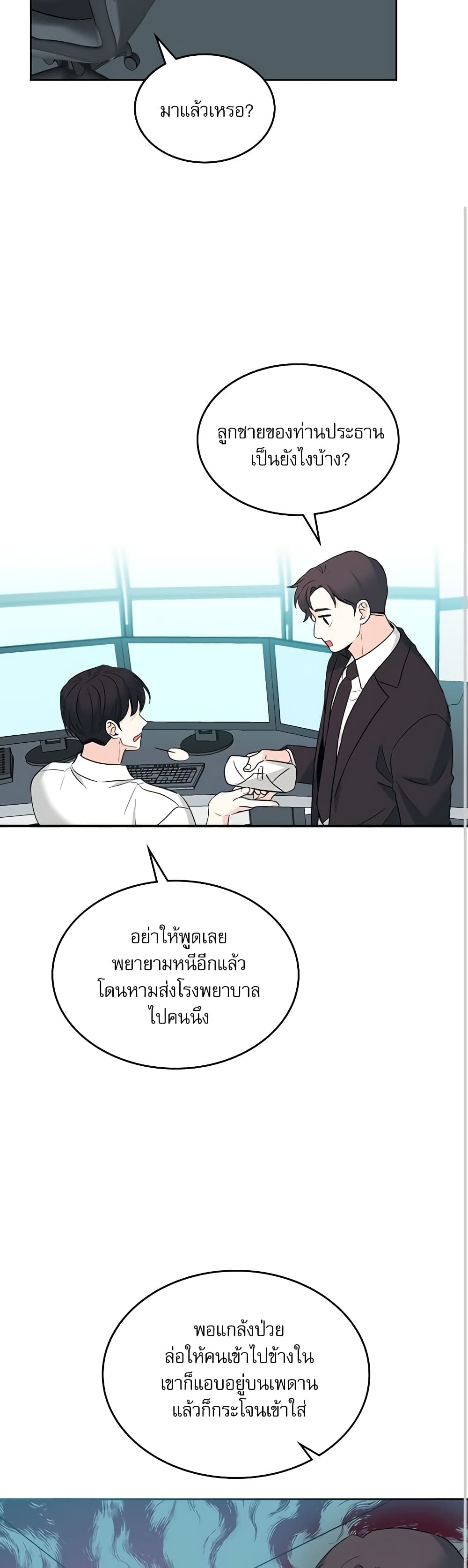 อ่านการ์ตูน My Life as an Internet Novel 151 ภาพที่ 29