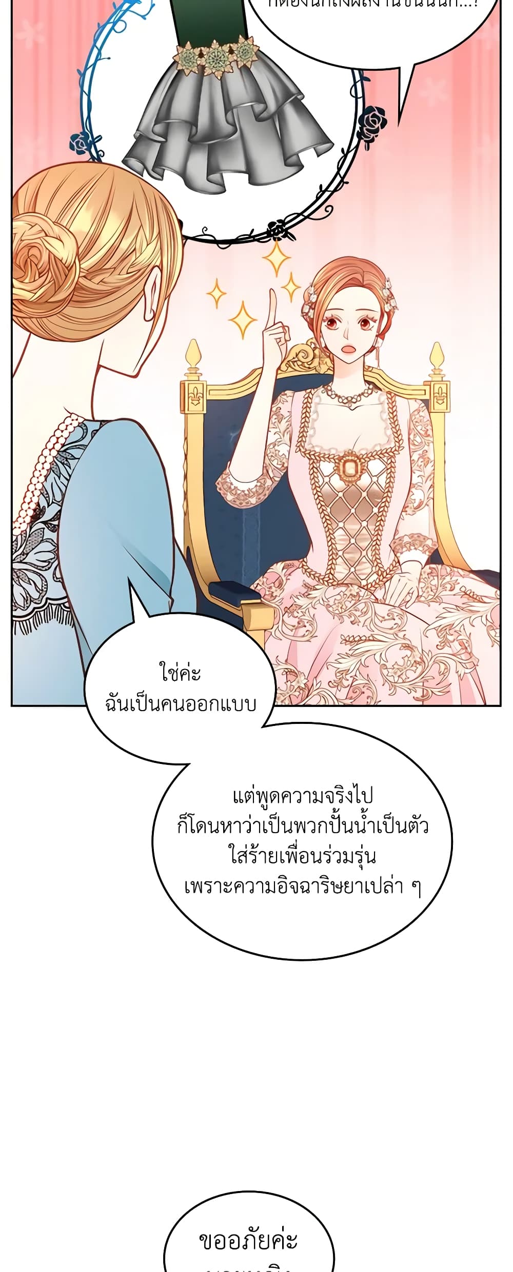 อ่านการ์ตูน The Duchess’s Secret Dressing Room 69 ภาพที่ 51