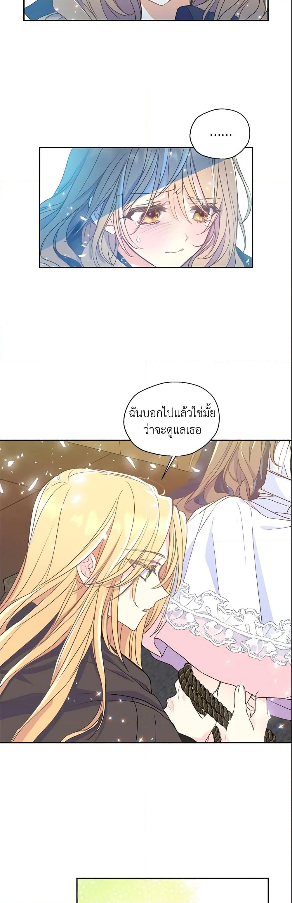 อ่านการ์ตูน Your Majesty, Please Spare Me This Time 49 ภาพที่ 29