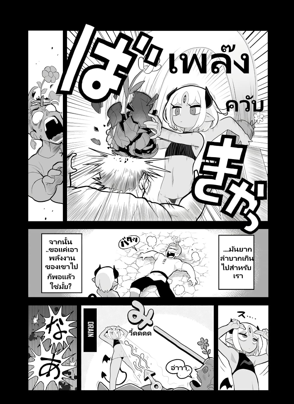 อ่านการ์ตูน Demon Plan Something Good! 3 ภาพที่ 8