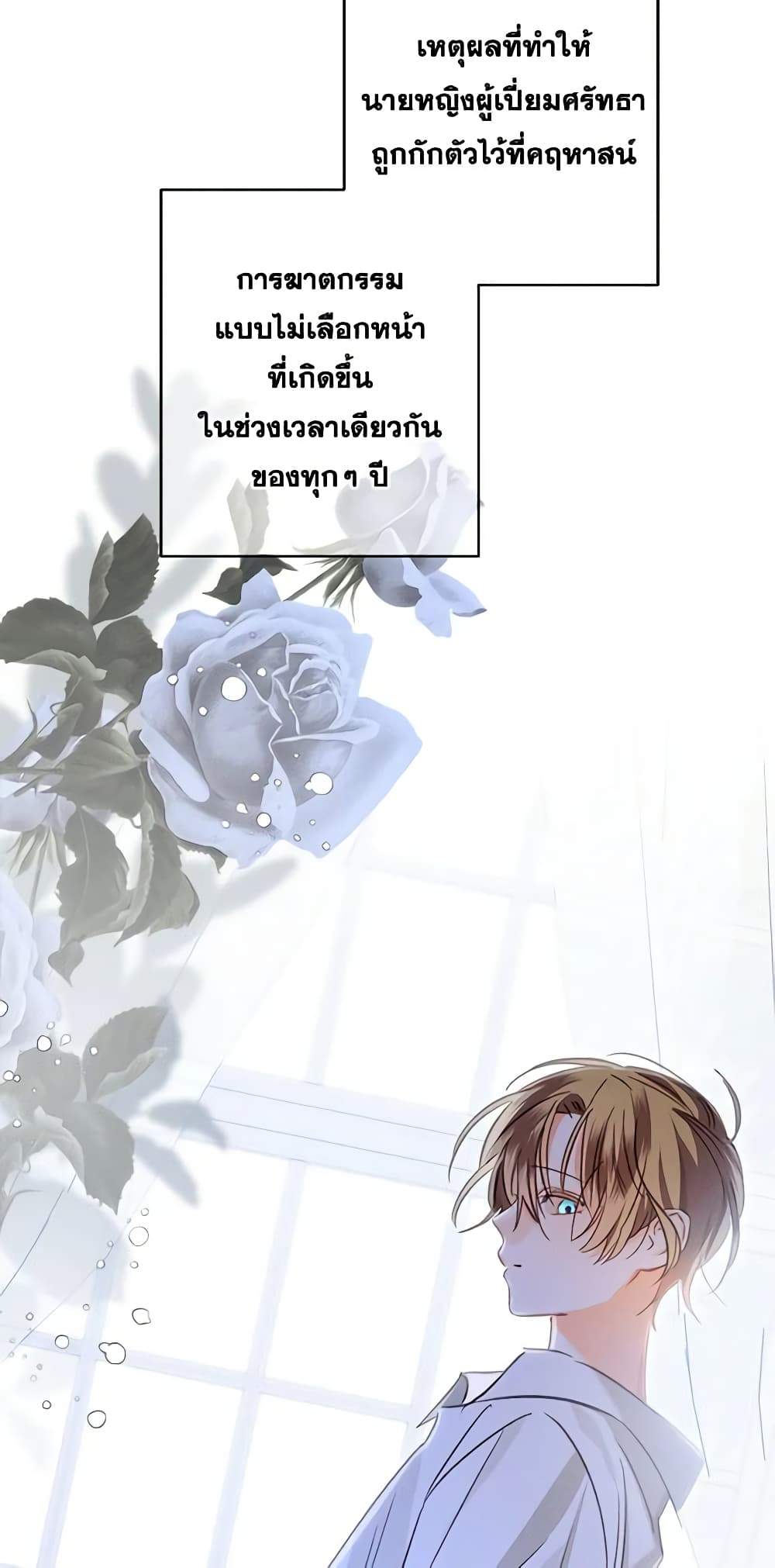 อ่านการ์ตูน How to Survive as a Maid in a Horror Game 11 ภาพที่ 58