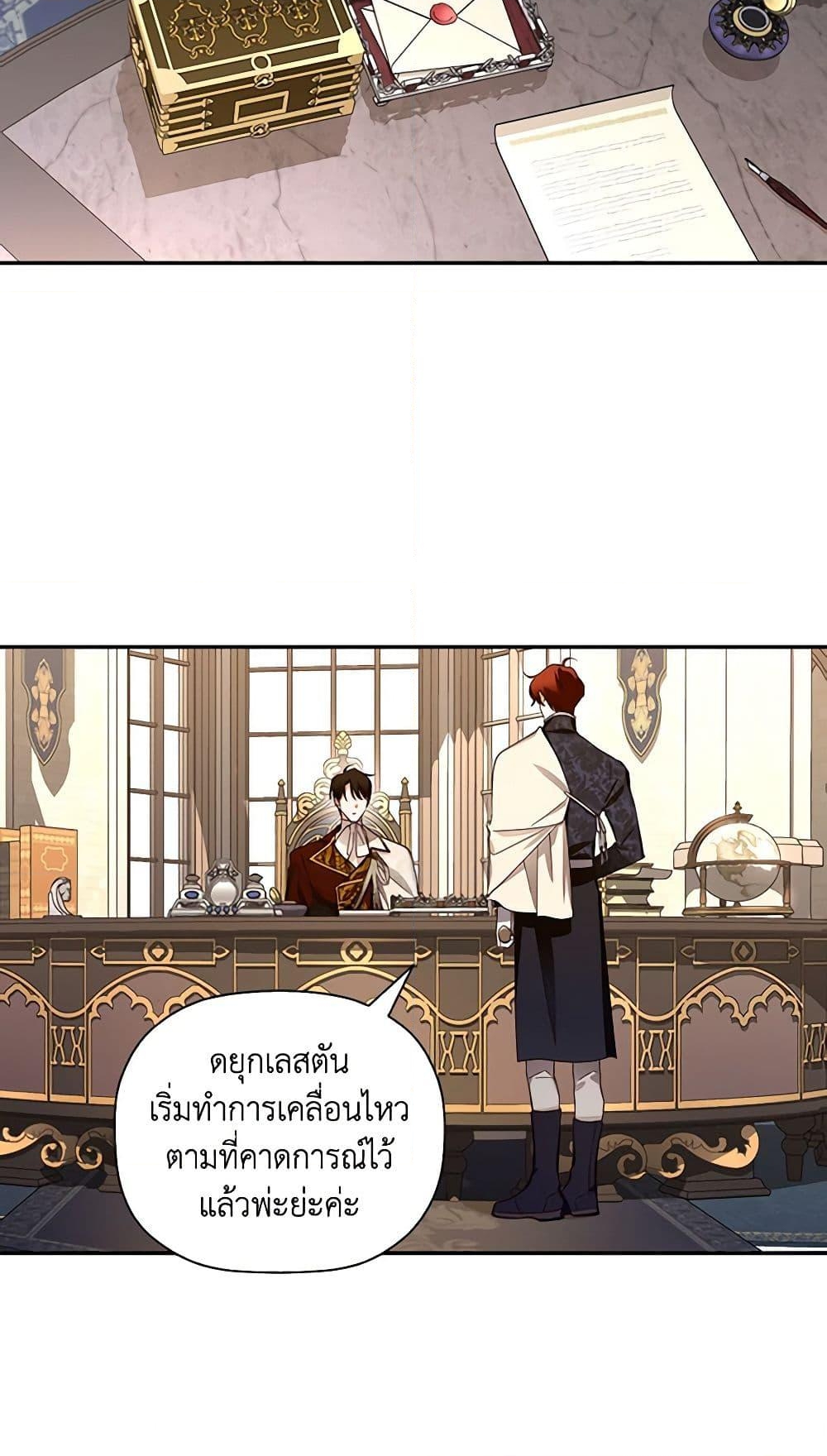 อ่านการ์ตูน How to Hide the Emperor’s Child 7 ภาพที่ 33