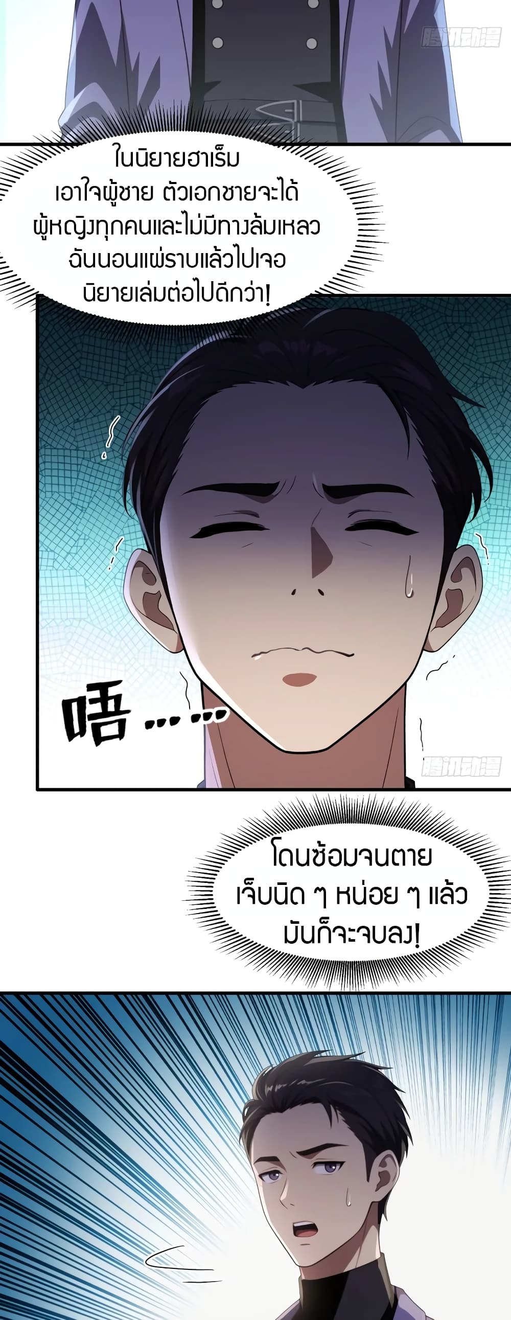 อ่านการ์ตูน The Villain Wants to Live One More Day 2 ภาพที่ 14