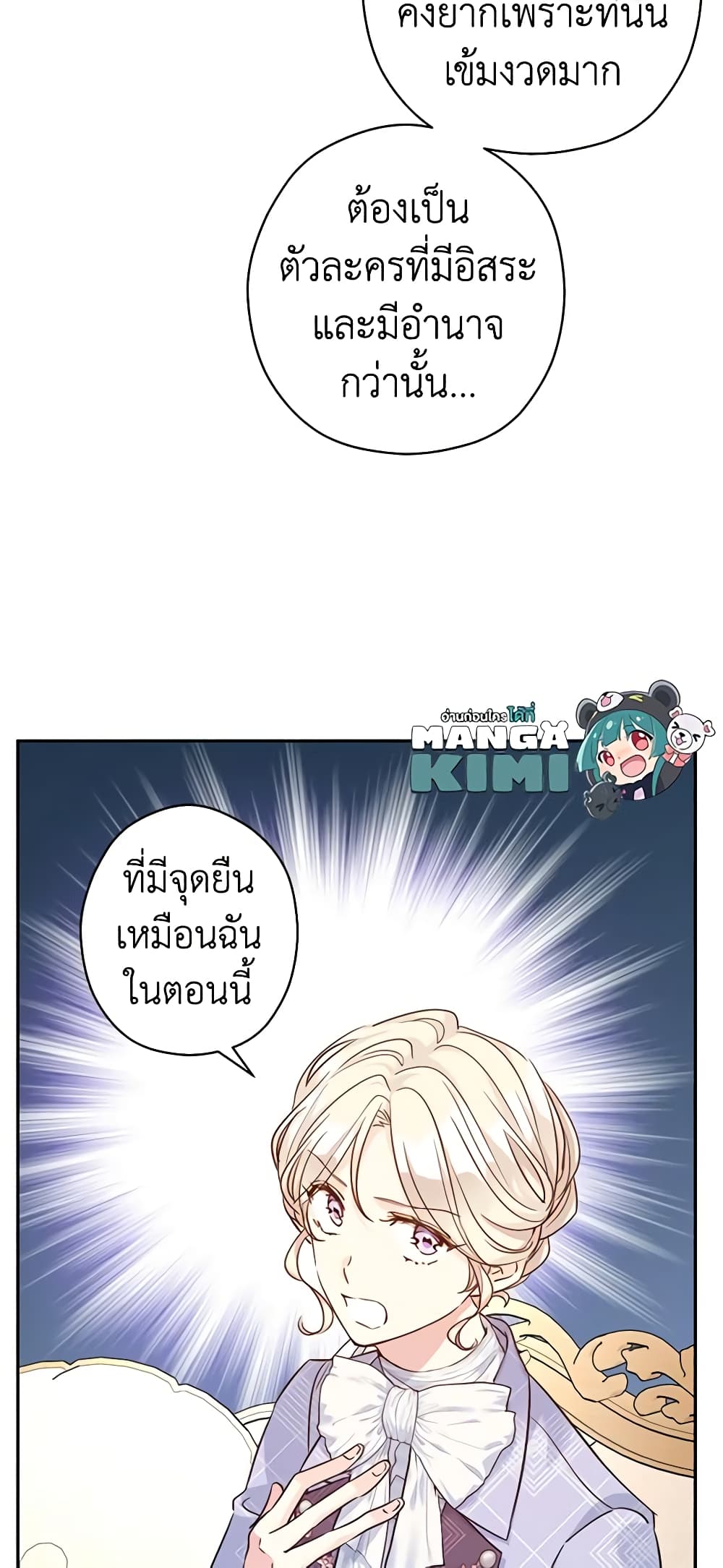 อ่านการ์ตูน I Will Change The Genre 70 ภาพที่ 15